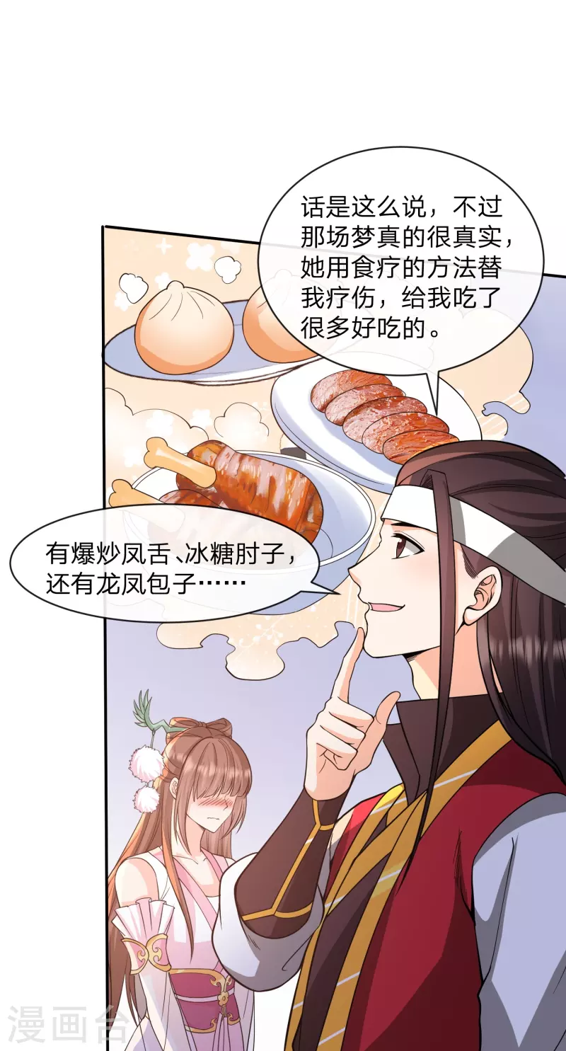 第27话 梦中是&hellip;&hellip;包子？-第30话