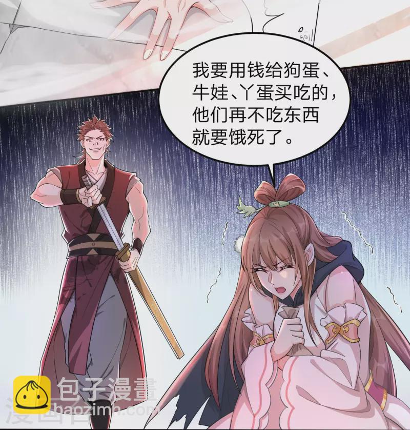 第1话 穿越！爽文里活不过三话？(1/2)-第4话