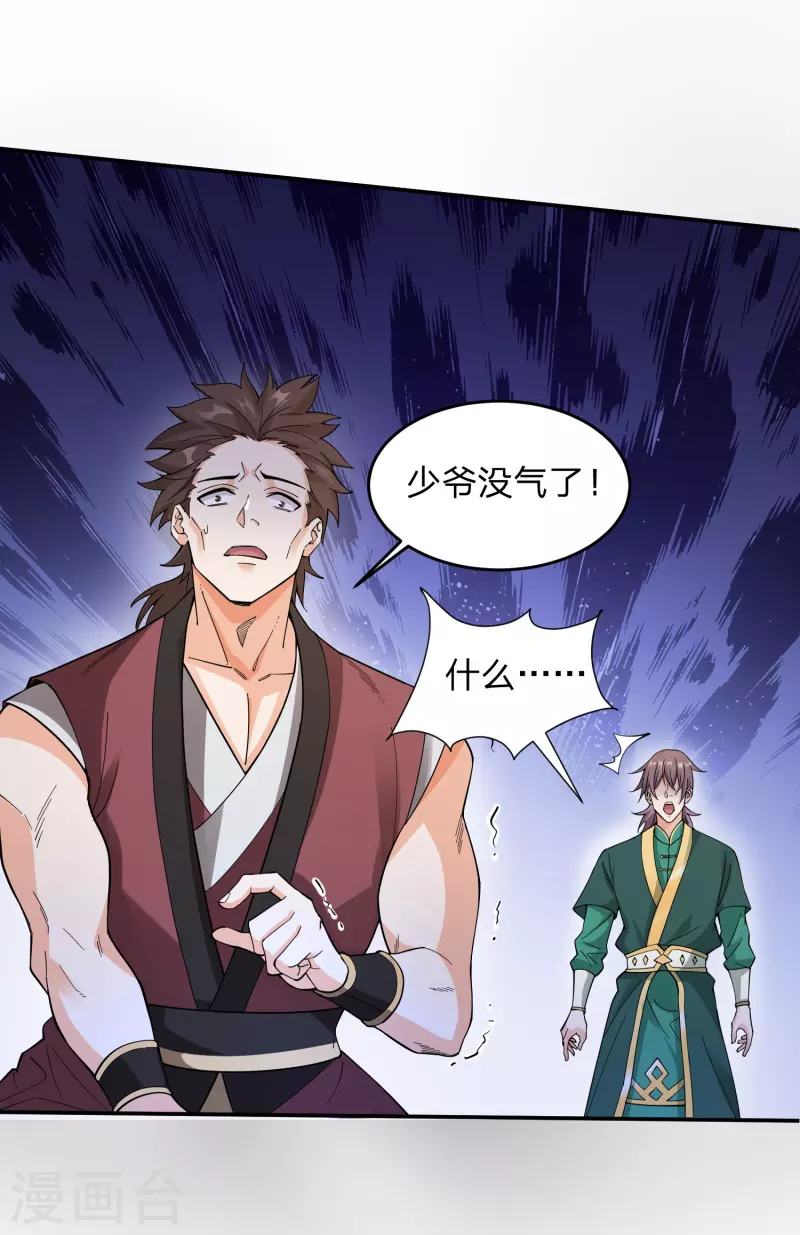 第1话 穿越！爽文里活不过三话？(1/2)-第4话