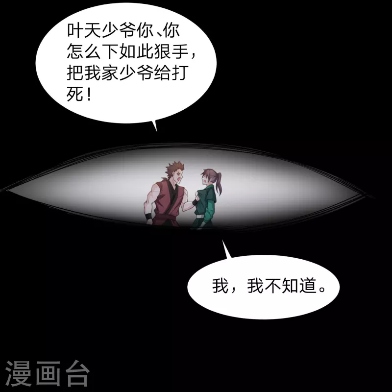 第1话 穿越！爽文里活不过三话？(1/2)-第4话