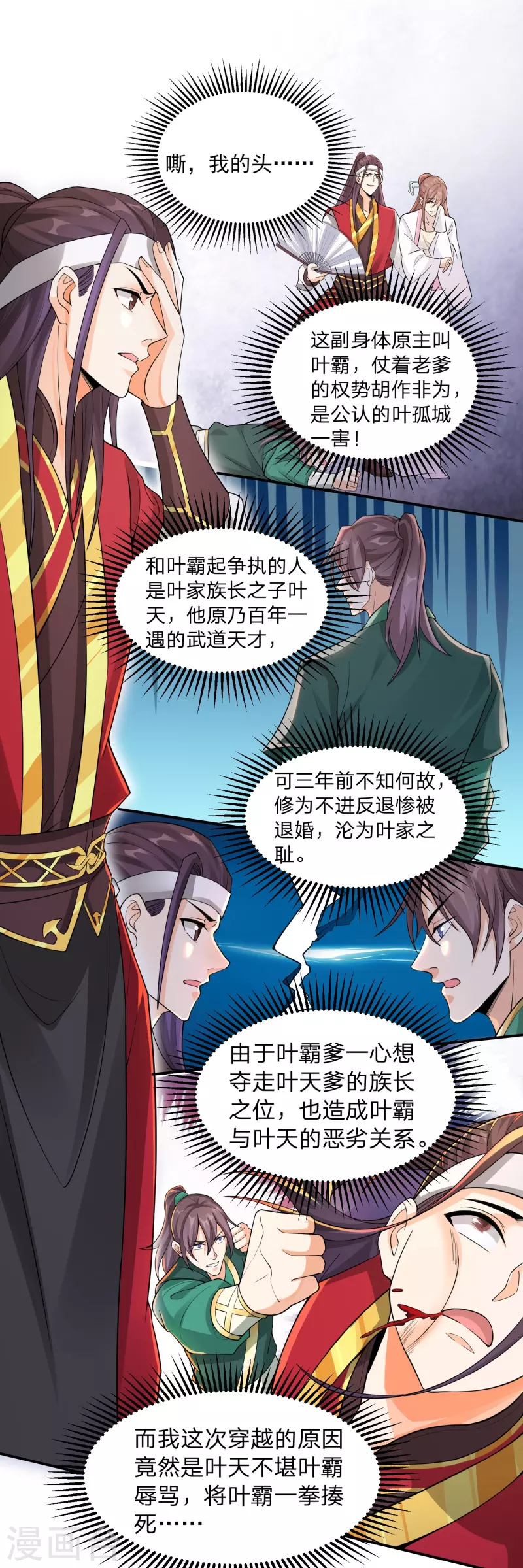 第1话 穿越！爽文里活不过三话？(1/2)-第4话