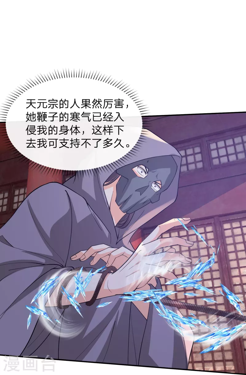 第29话 大师姐失手被擒-第32话