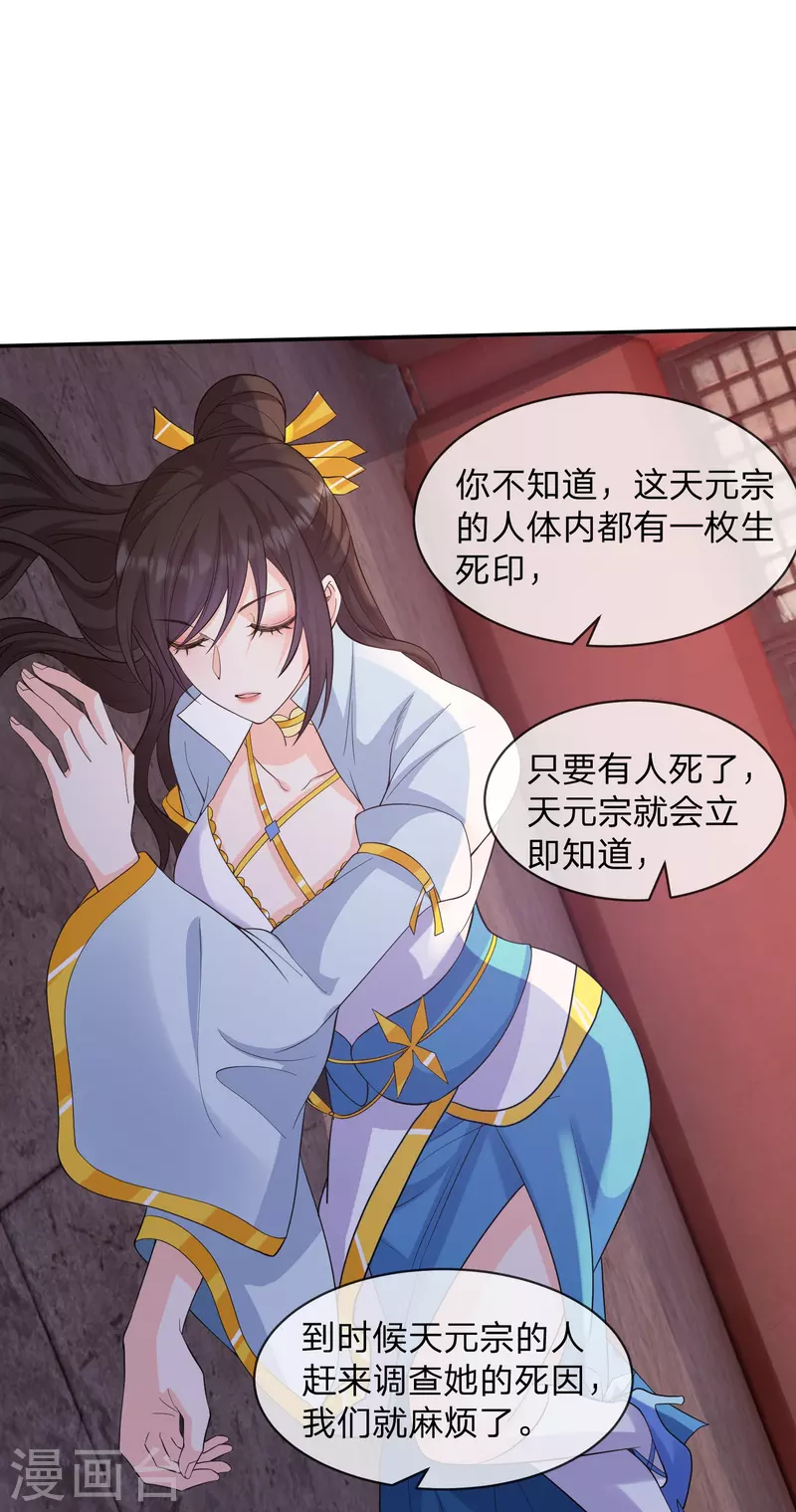 第29话 大师姐失手被擒-第32话