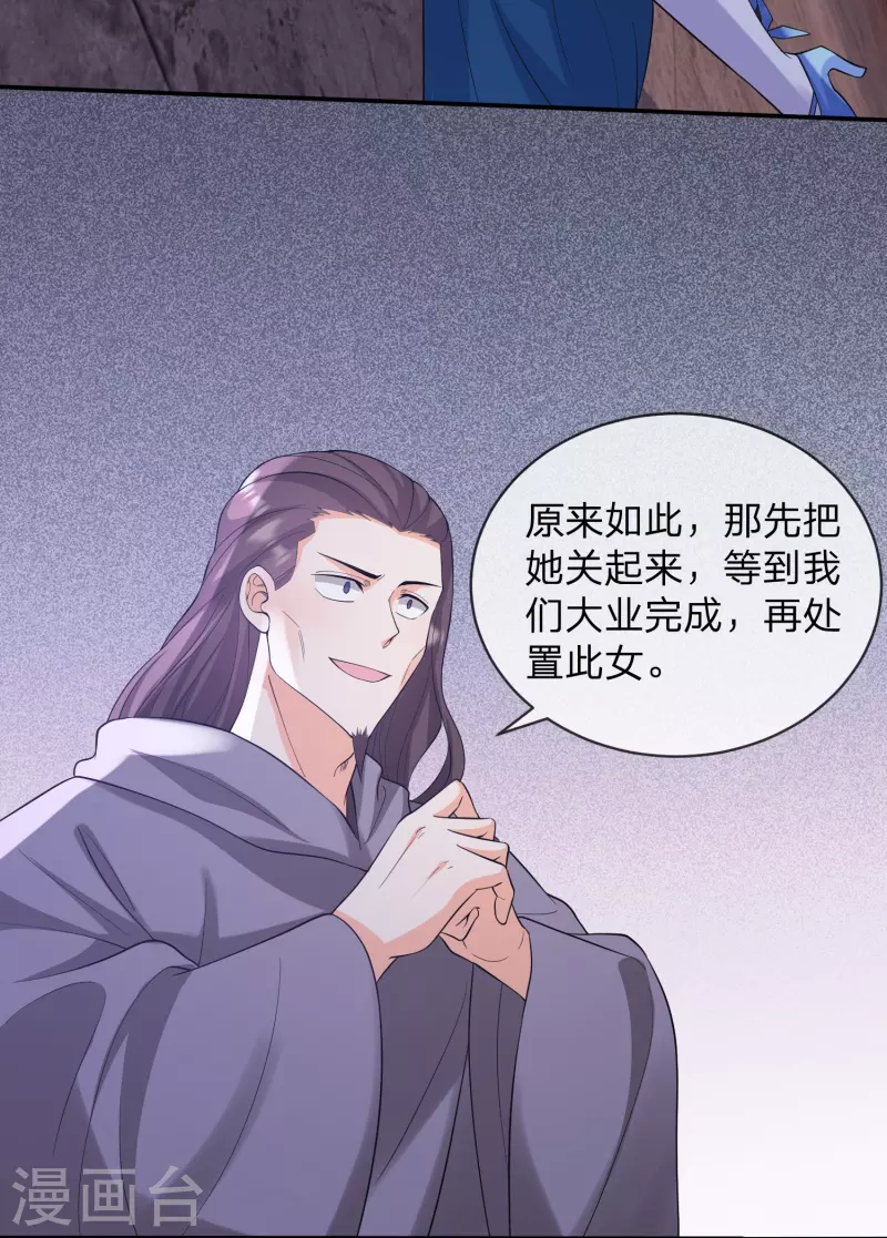 第29话 大师姐失手被擒-第32话