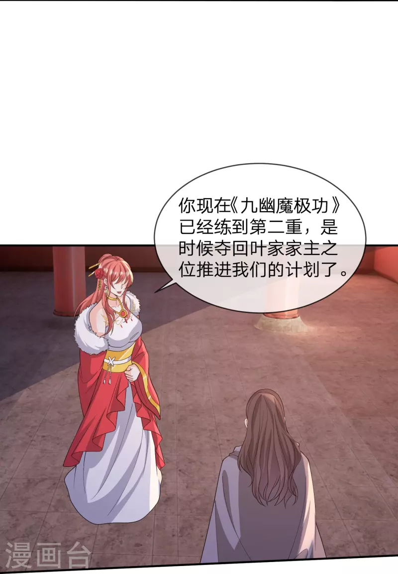 第29话 大师姐失手被擒-第32话