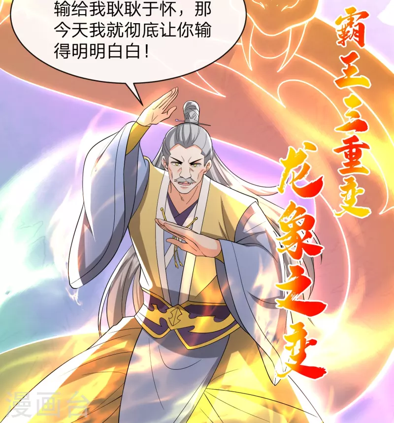 第31话 新族长和恶霸儿子-第34话