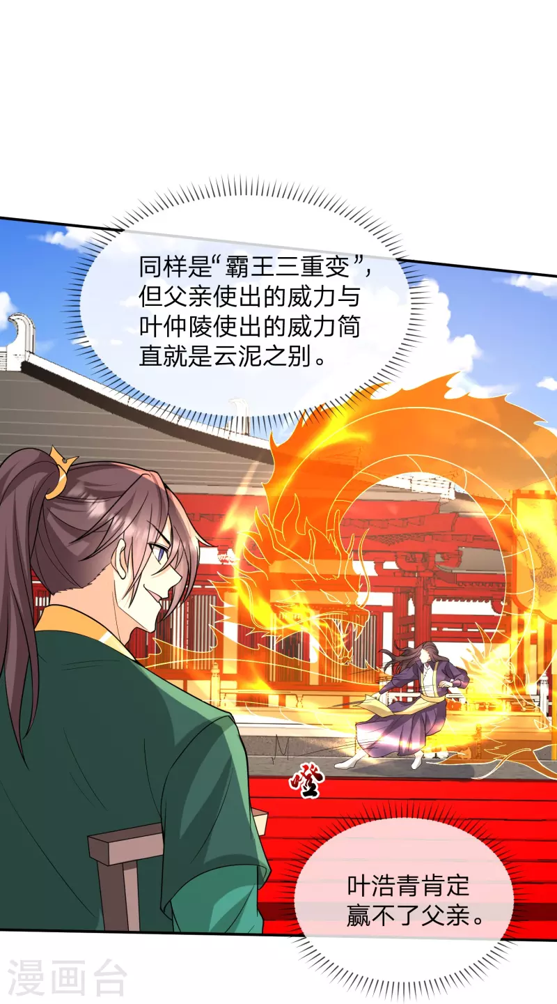 第31话 新族长和恶霸儿子-第34话