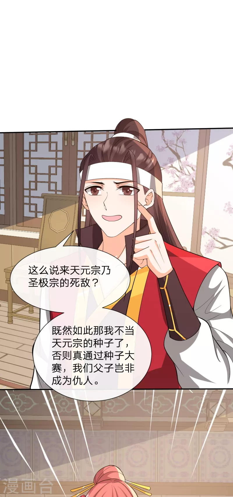 第31话 新族长和恶霸儿子-第34话