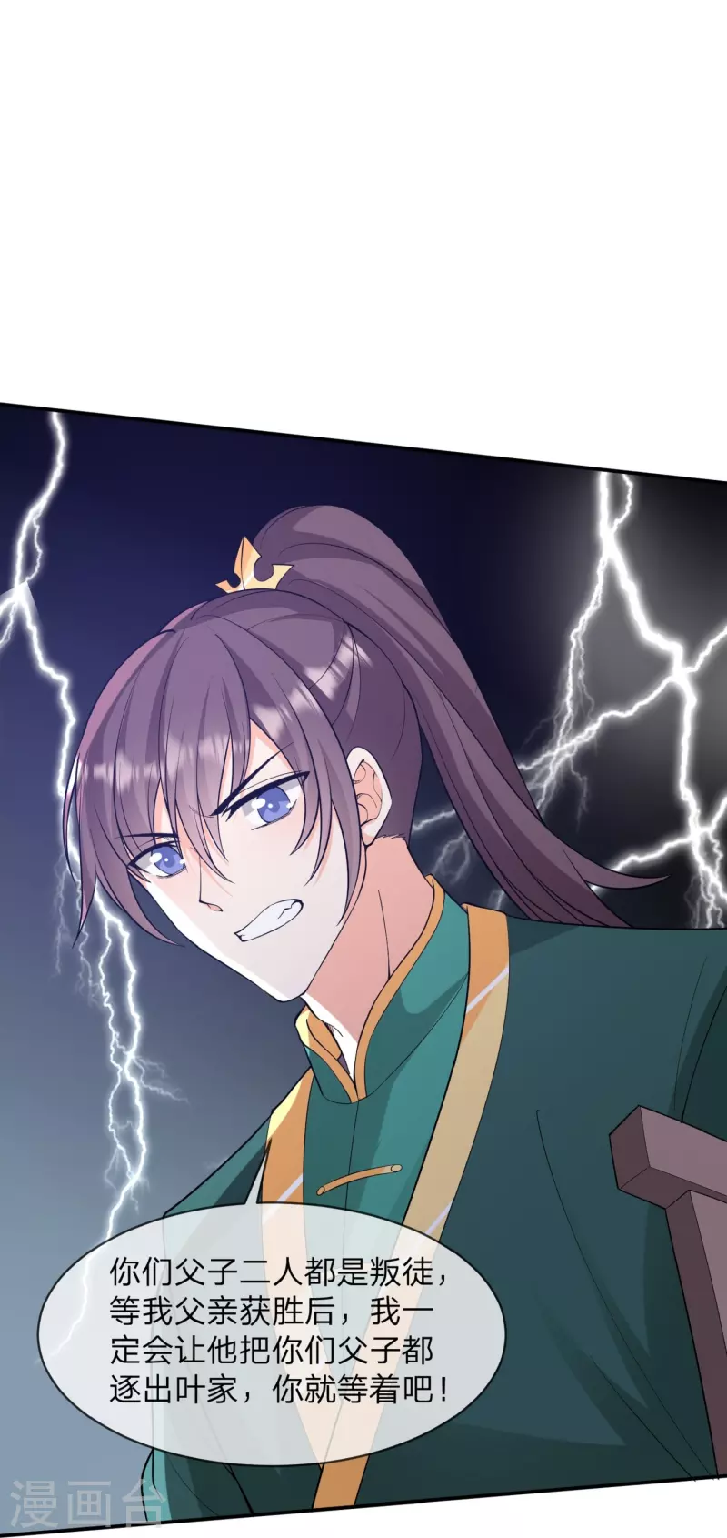 第31话 新族长和恶霸儿子-第34话