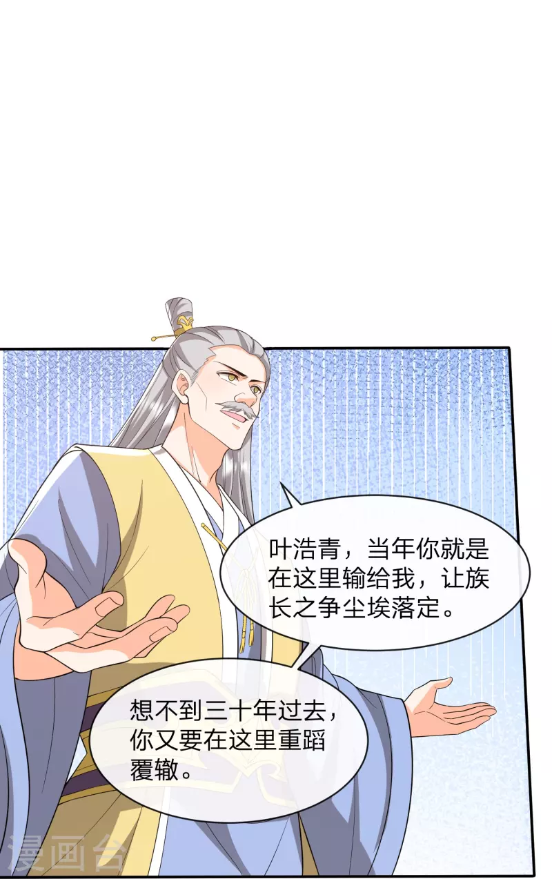 第31话 新族长和恶霸儿子-第34话