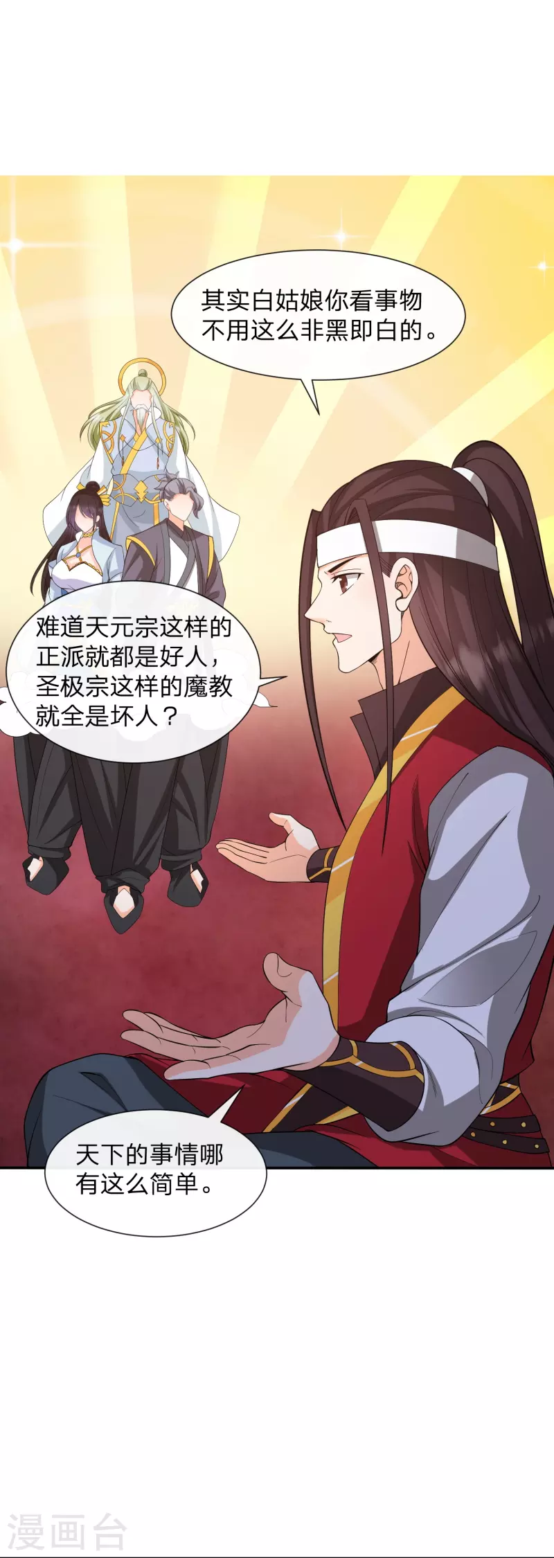 第33话 该不该做个好人-第36话