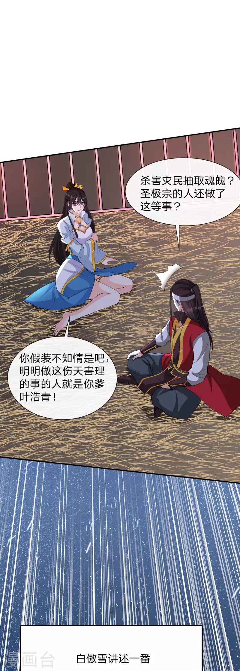 第33话 该不该做个好人-第36话