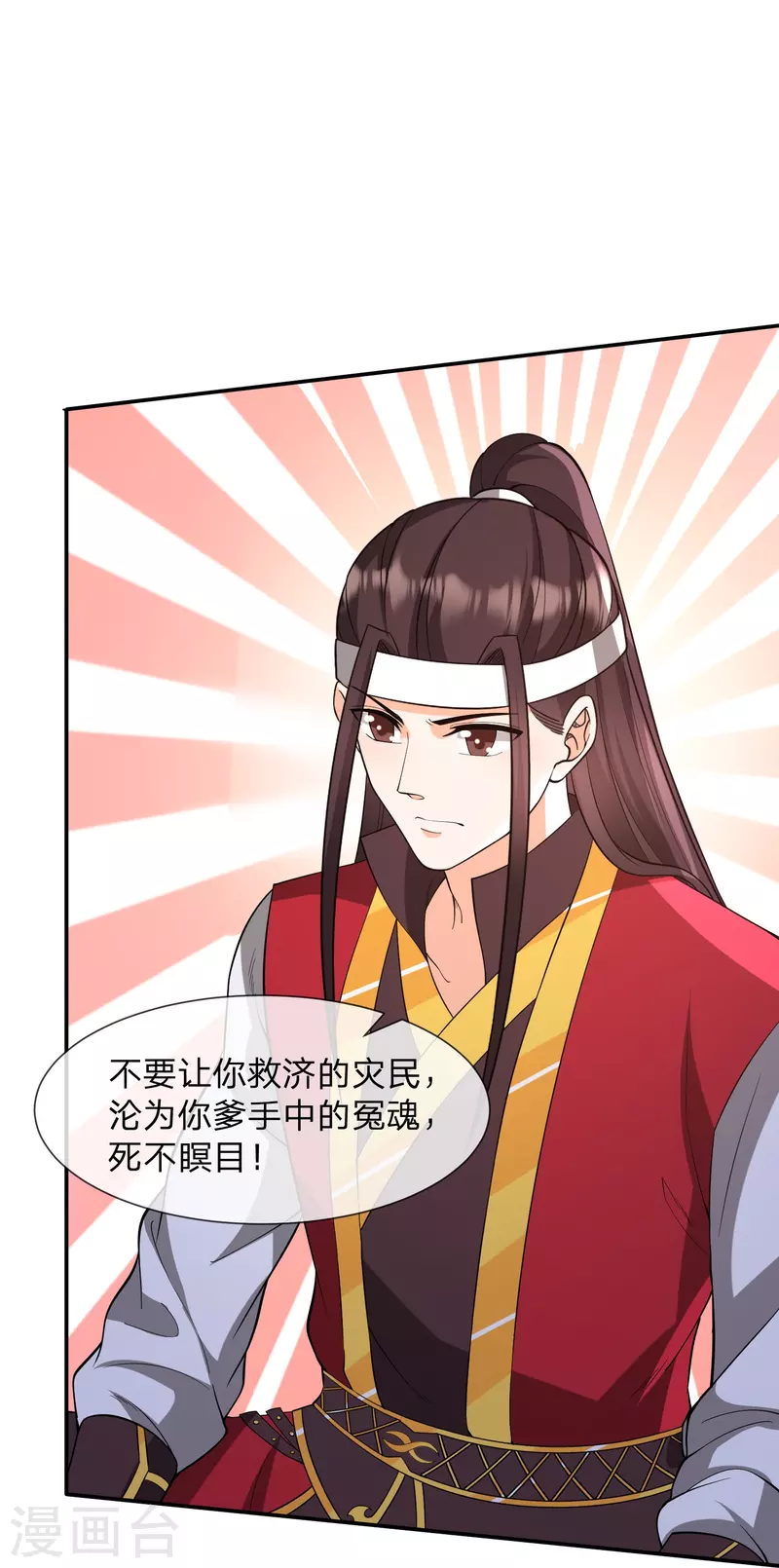 第33话 该不该做个好人-第36话