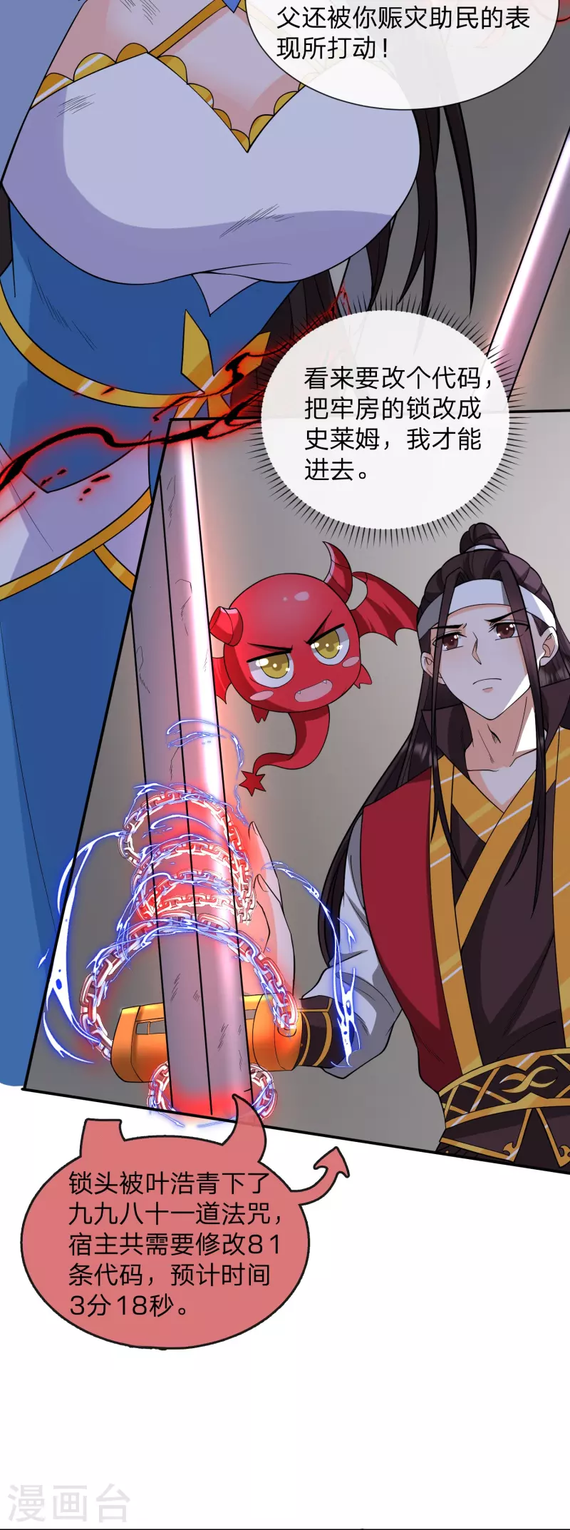 第33话 该不该做个好人-第36话