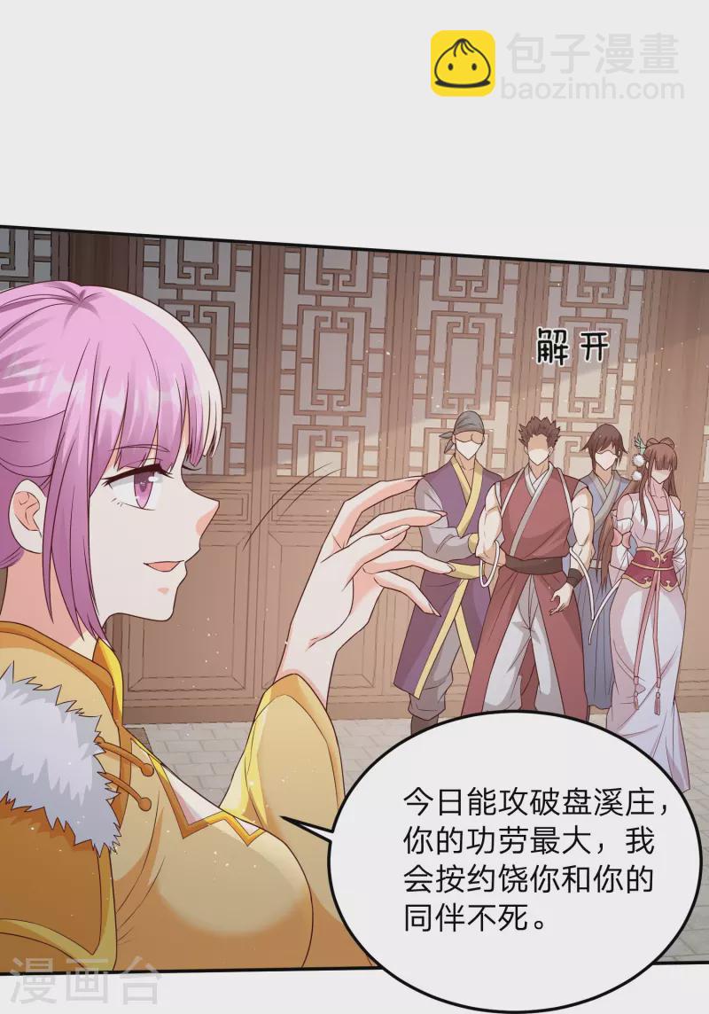 第7话 给女山贼打工？-第10话