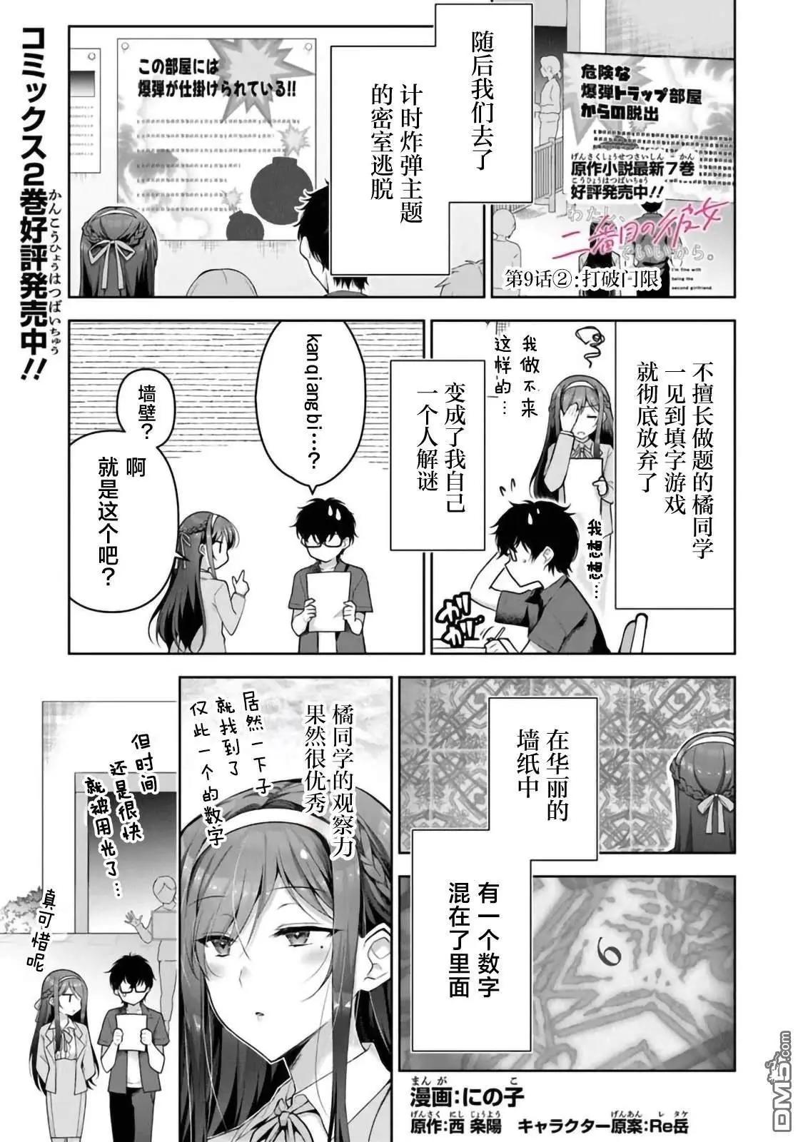 我，当备胎女友就行了 第9.2话