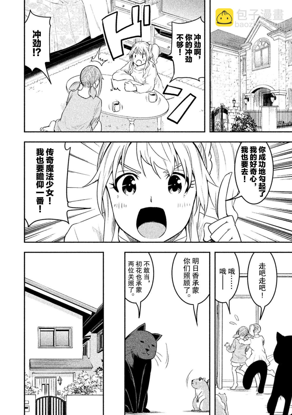 我當不了魔法少女了。 - 第46話 - 4