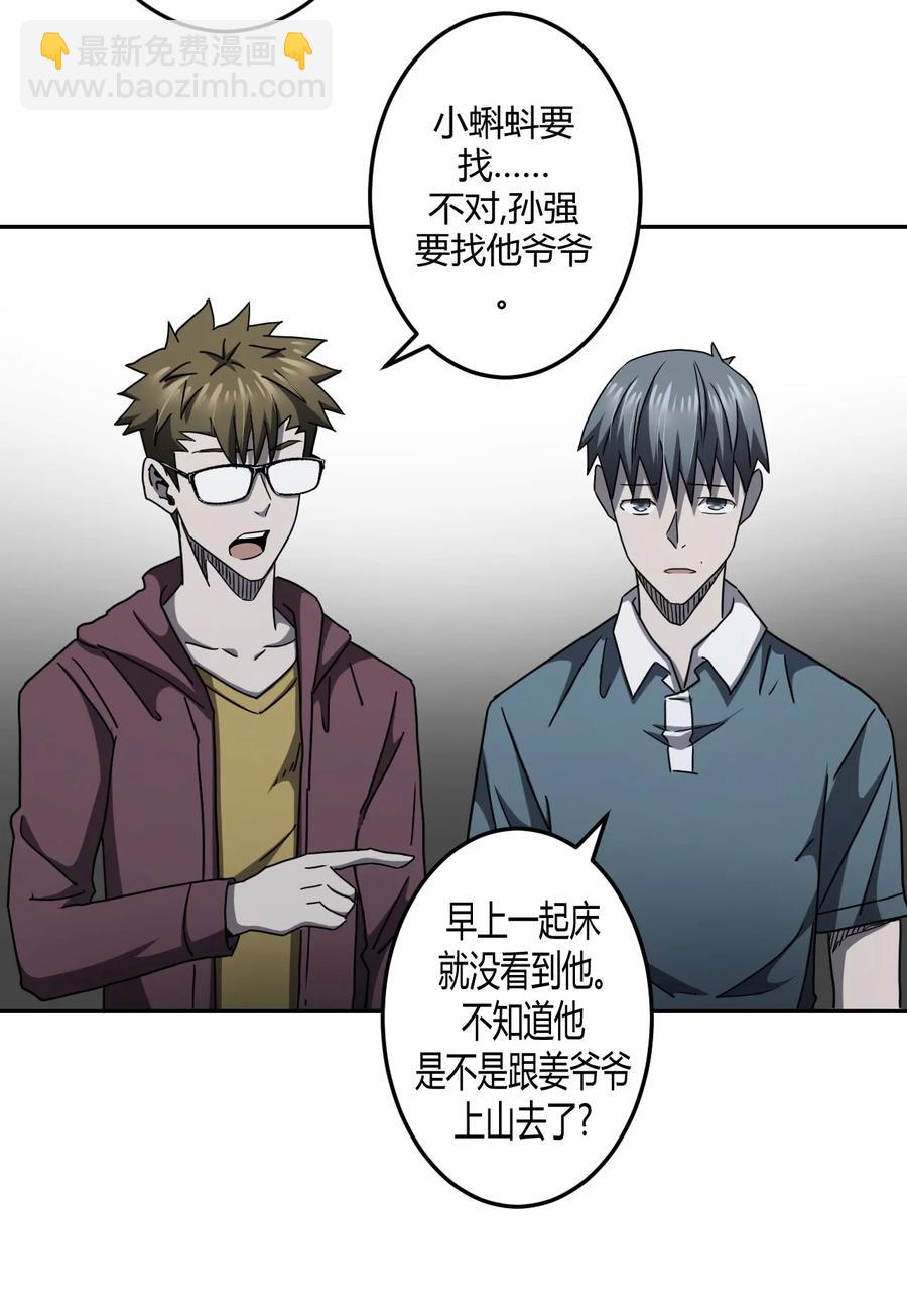 093话 老村长27-第102话