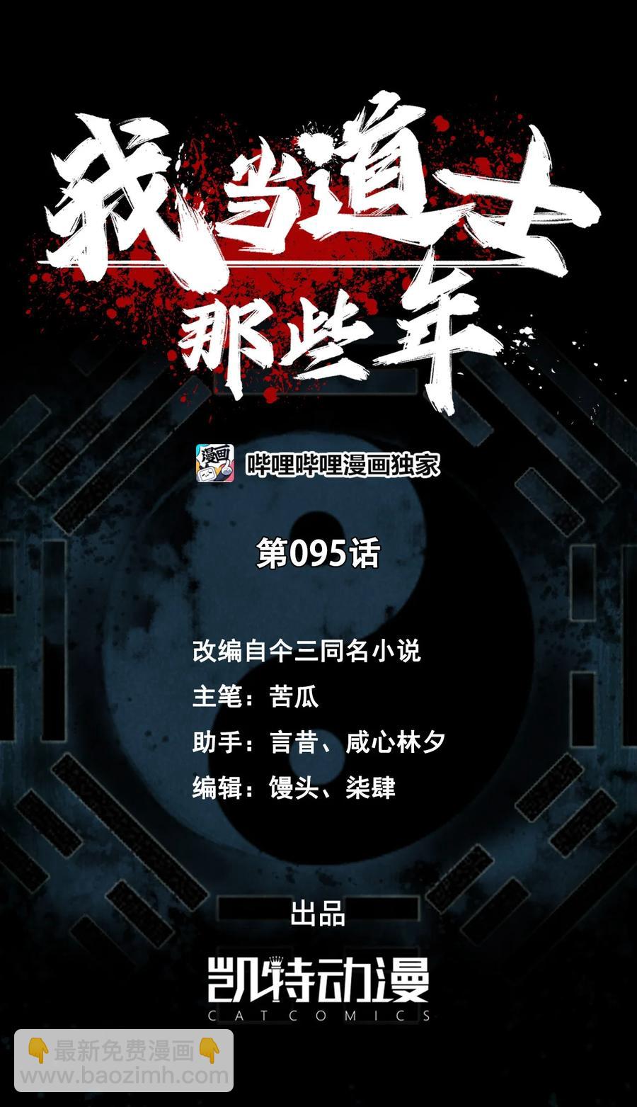 095话 老村长29-第104话