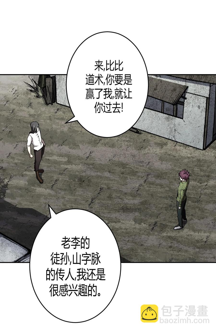 099话 老村长33-第108话