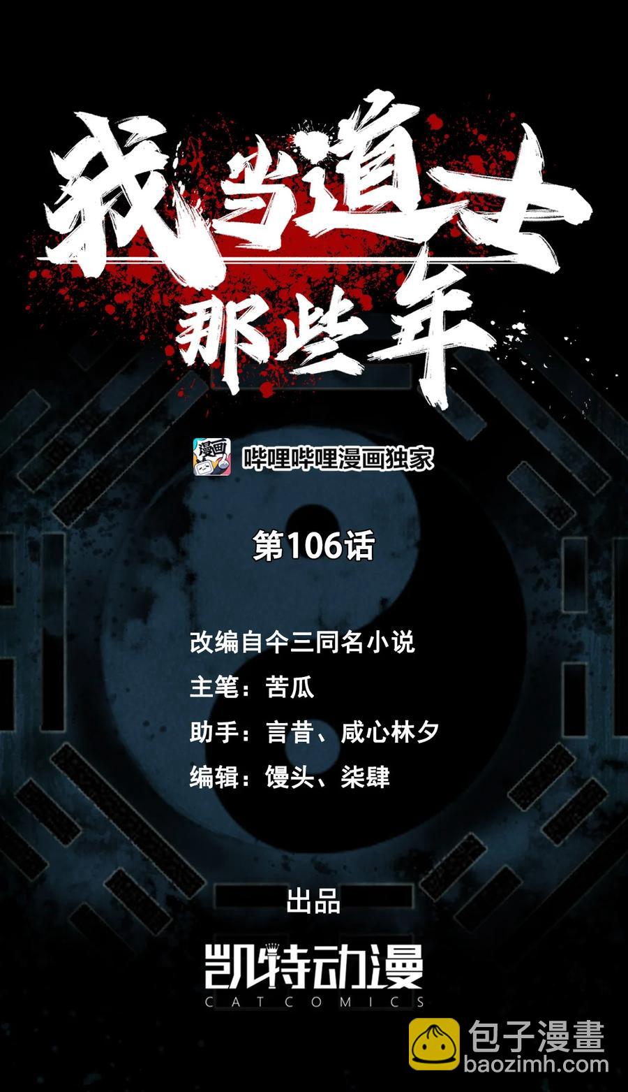 106话 老村长40-第116话