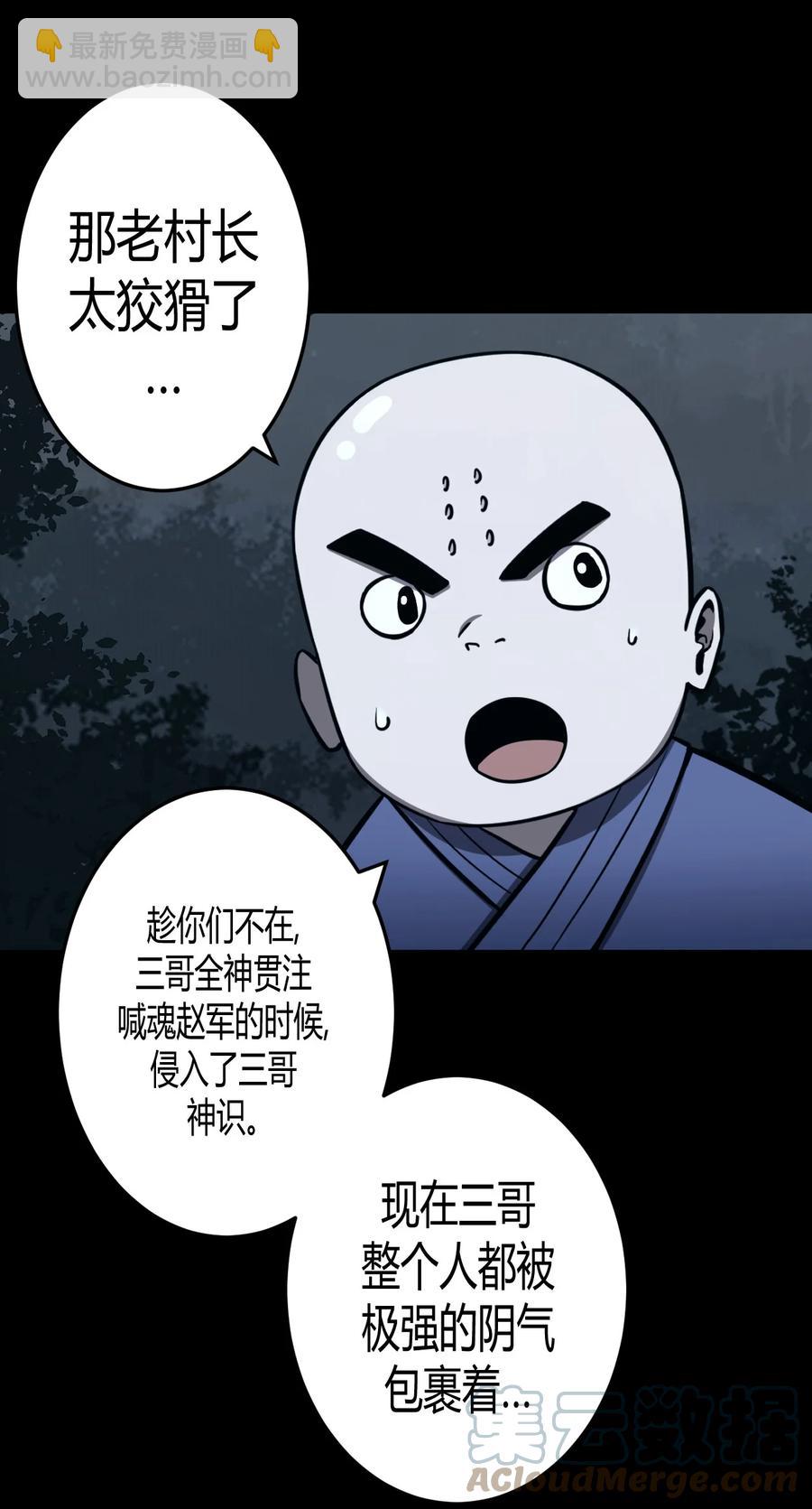 我當道士那些年 - 108話 老村長42 - 7