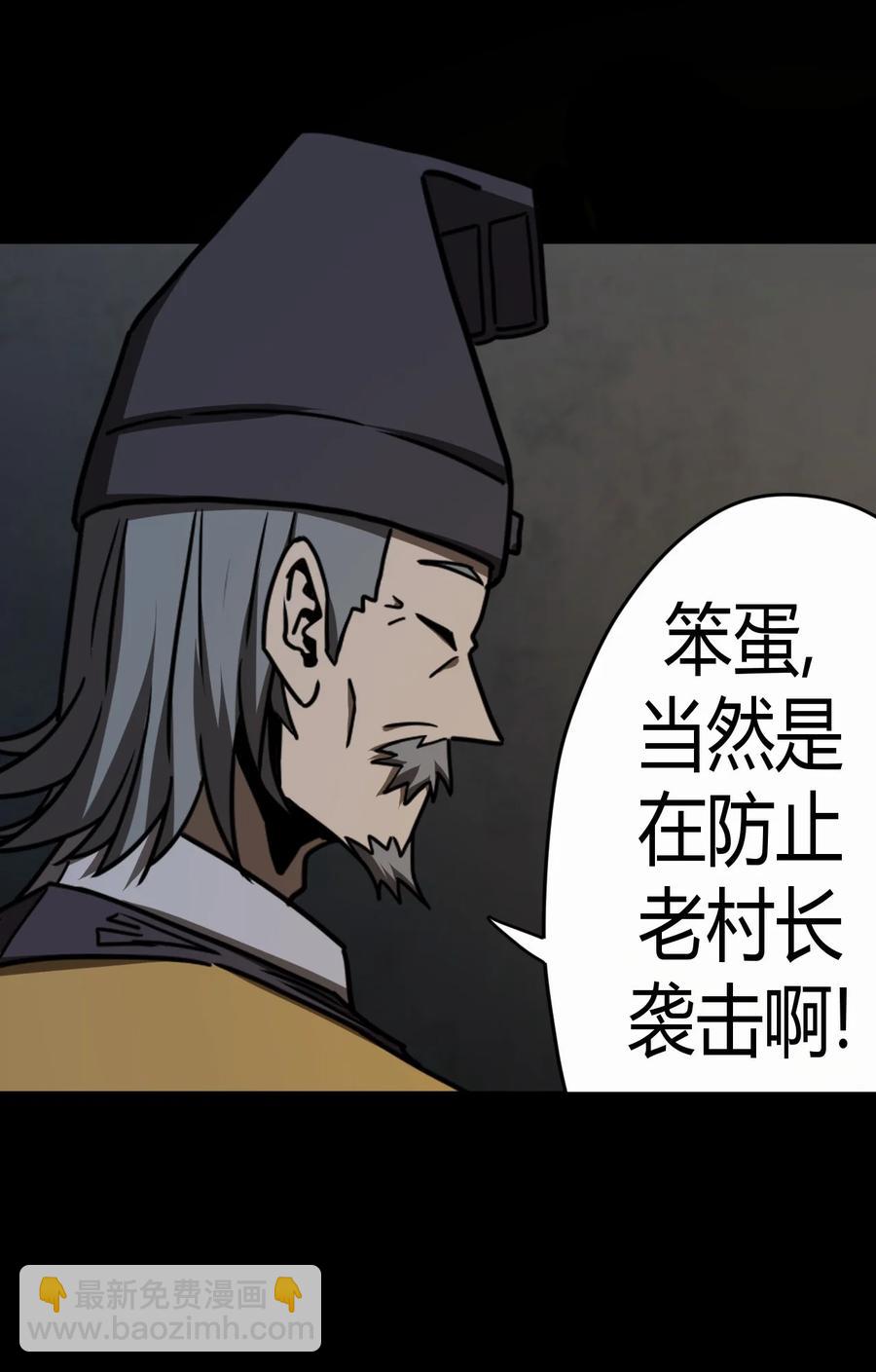 112话 老村长46-第122话
