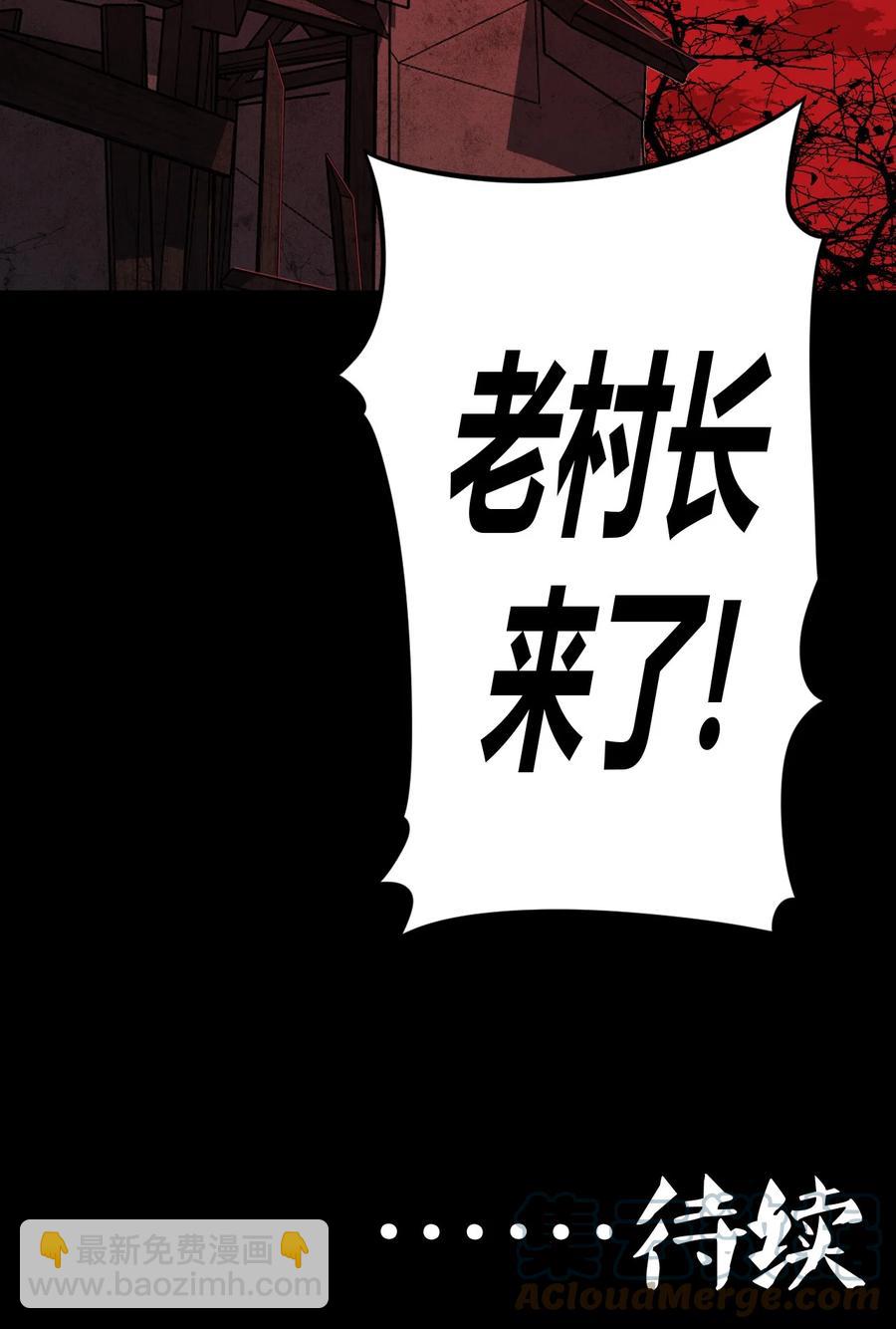 112话 老村长46-第122话