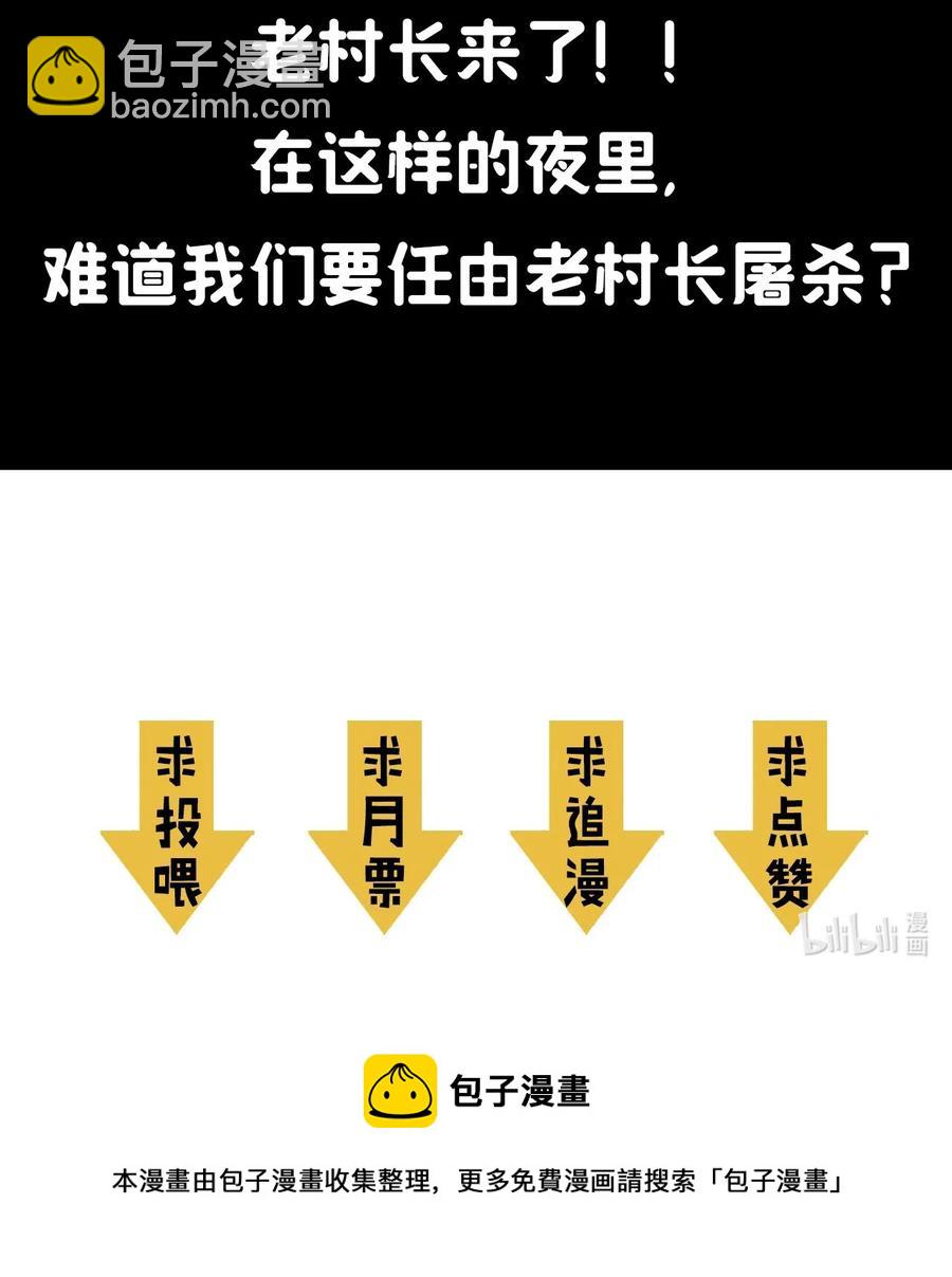 112话 老村长46-第122话