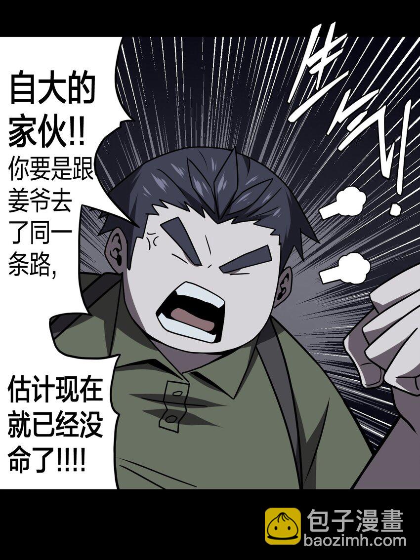 014 坐在骨头堆里听故事-第14话