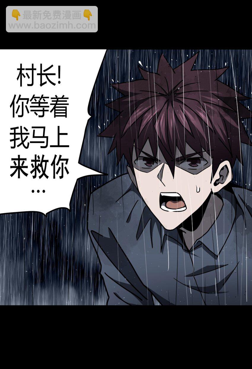 128话 老村长62-第138话