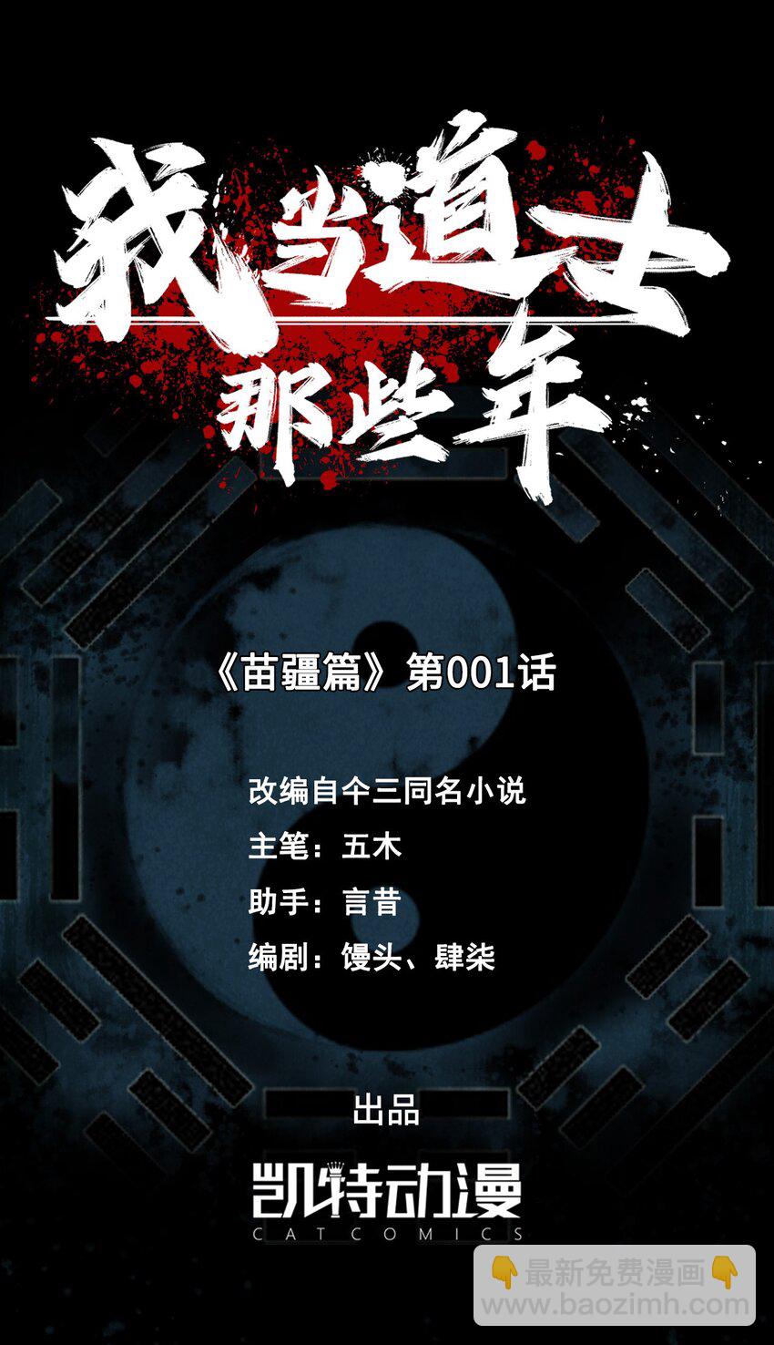 130话 苗疆篇01(1/2)-第140话