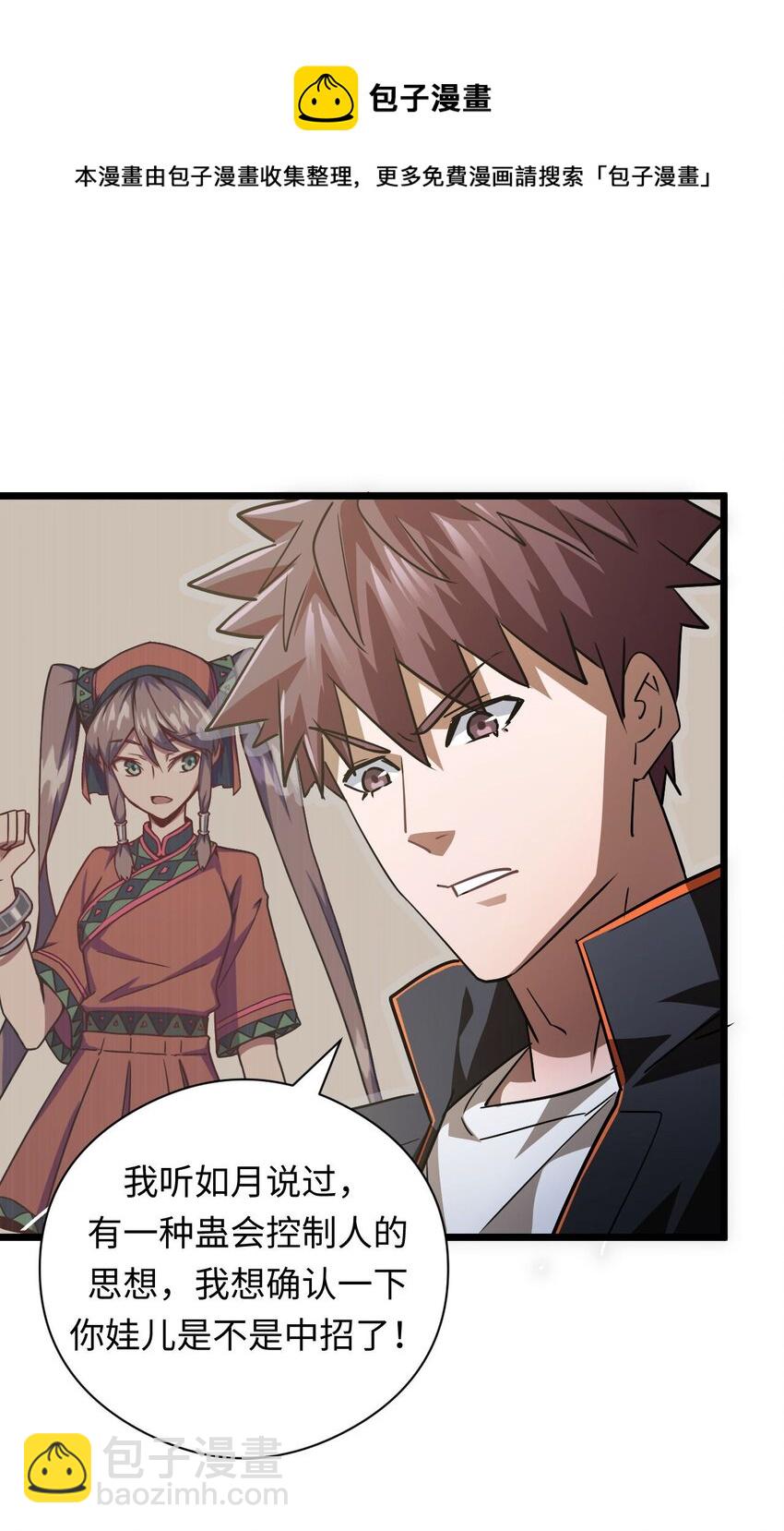 132话 苗疆篇03(1/2)-第142话