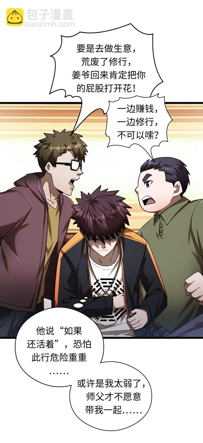 132话 苗疆篇03(1/2)-第142话