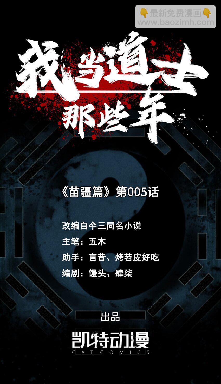 134话 苗疆篇05-第144话