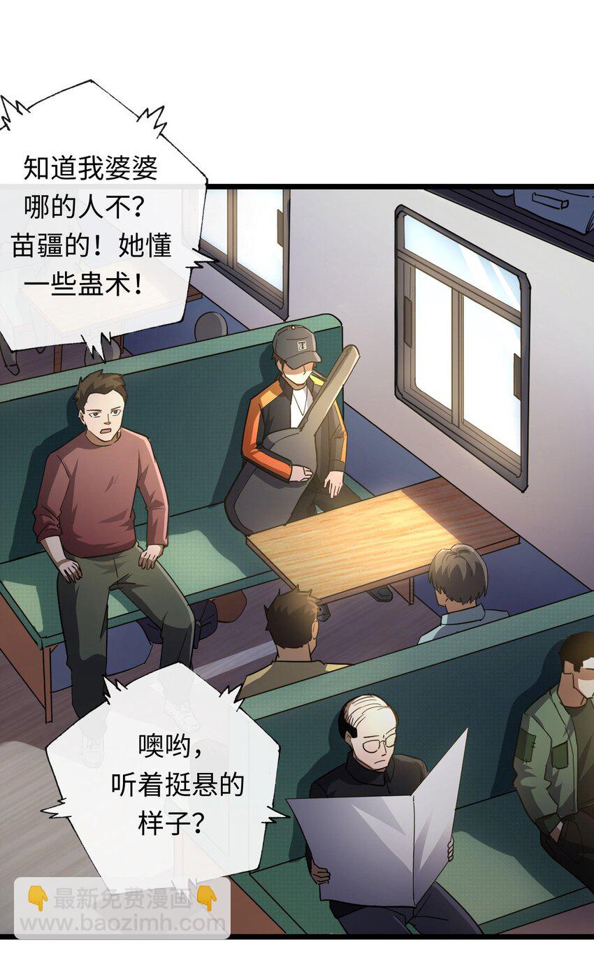 134话 苗疆篇05-第144话