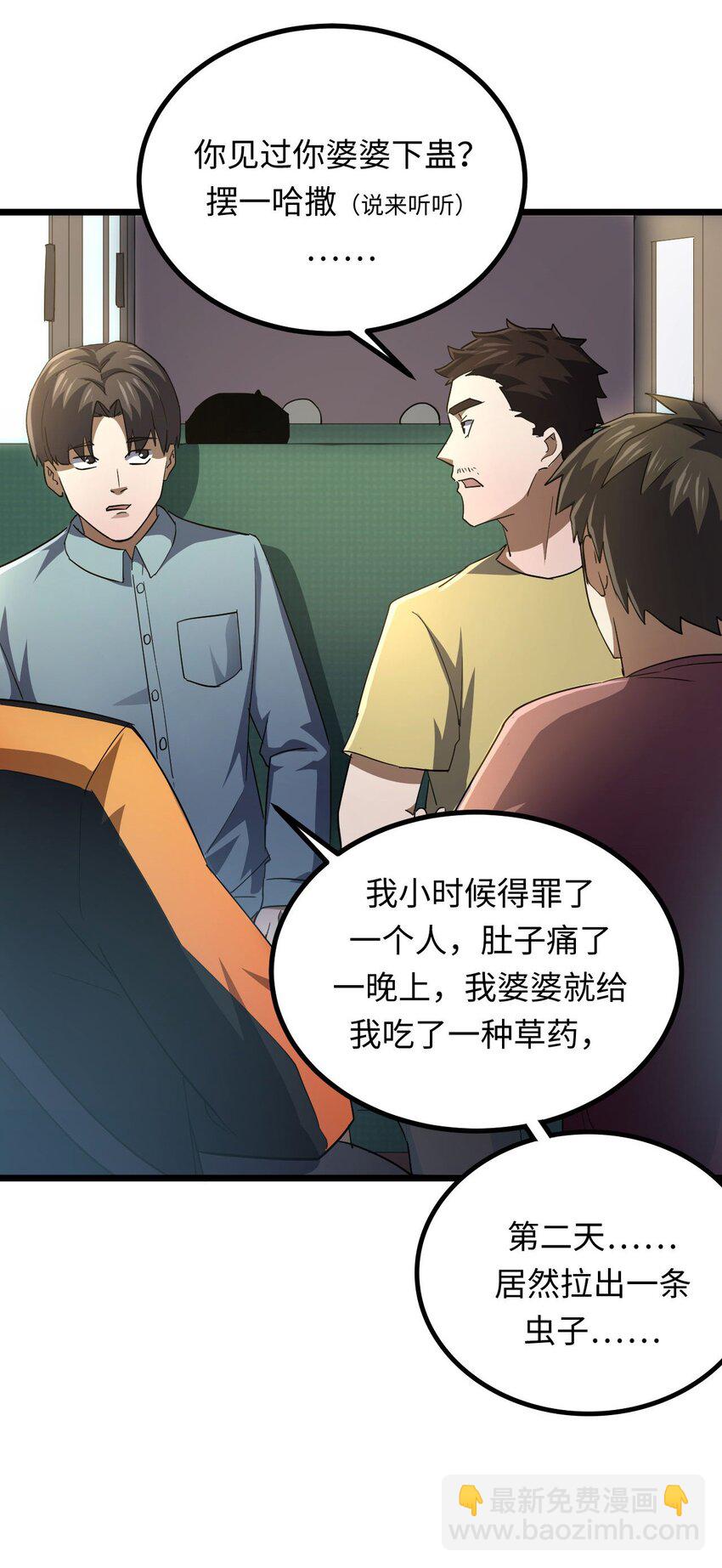 134话 苗疆篇05-第144话