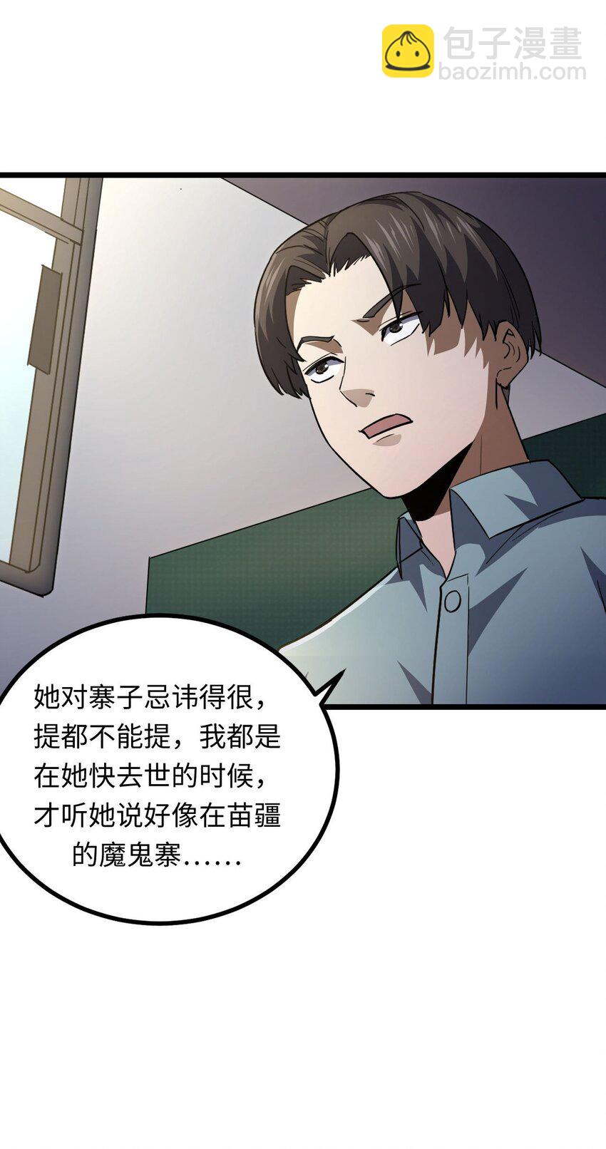 134话 苗疆篇05-第144话