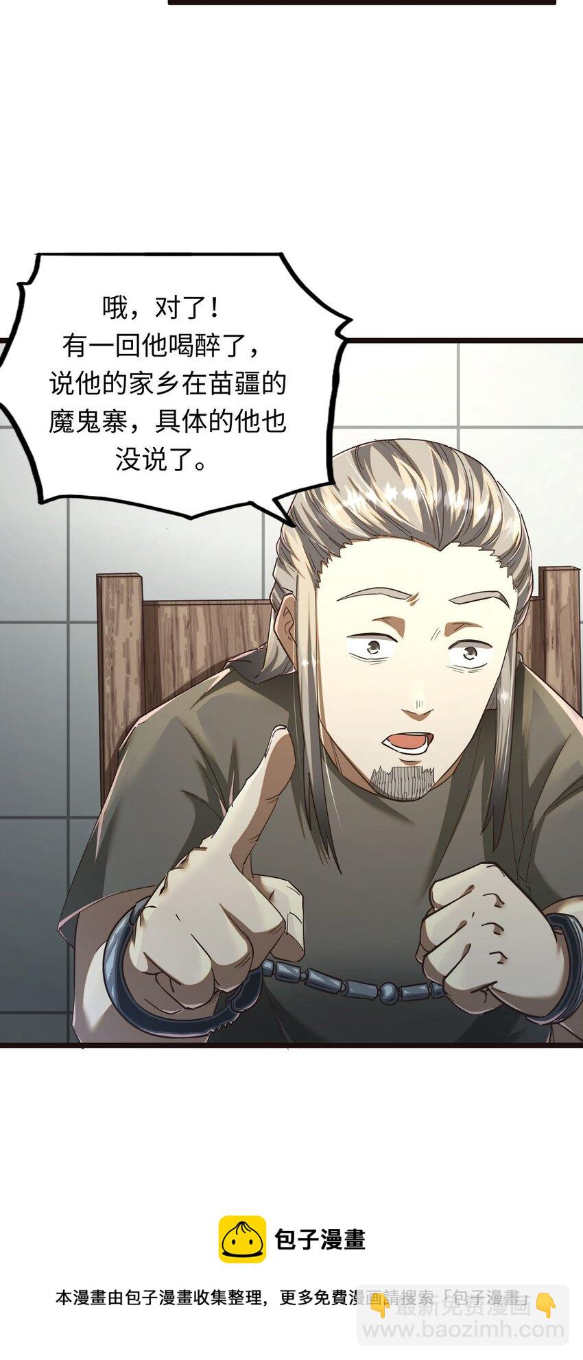 134话 苗疆篇05-第144话