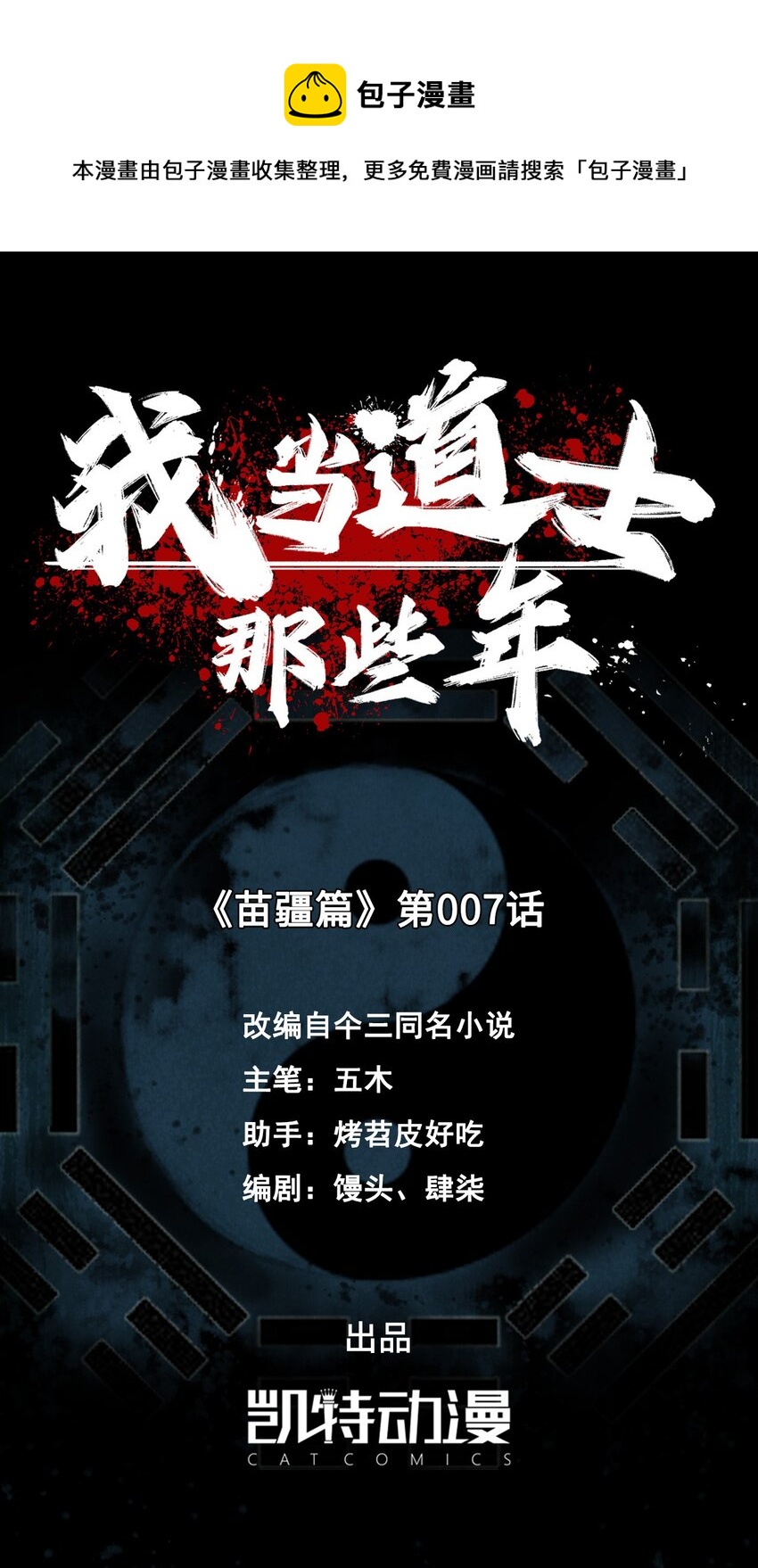 136话 苗疆篇07-第146话