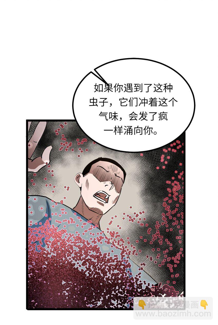 我當道士那些年 - 136話 苗疆篇07 - 3