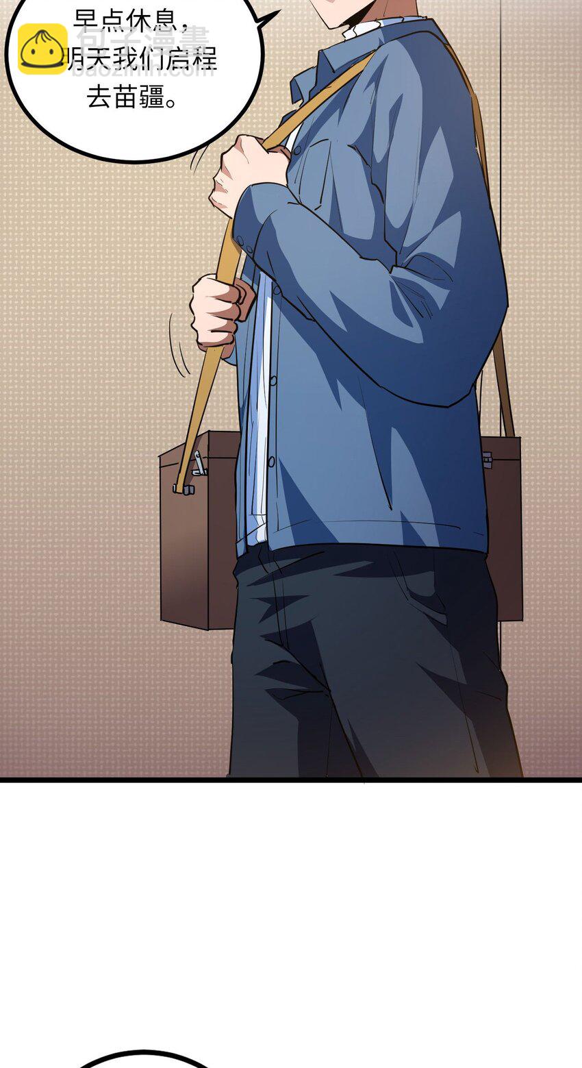 140话 苗疆篇11-第150话