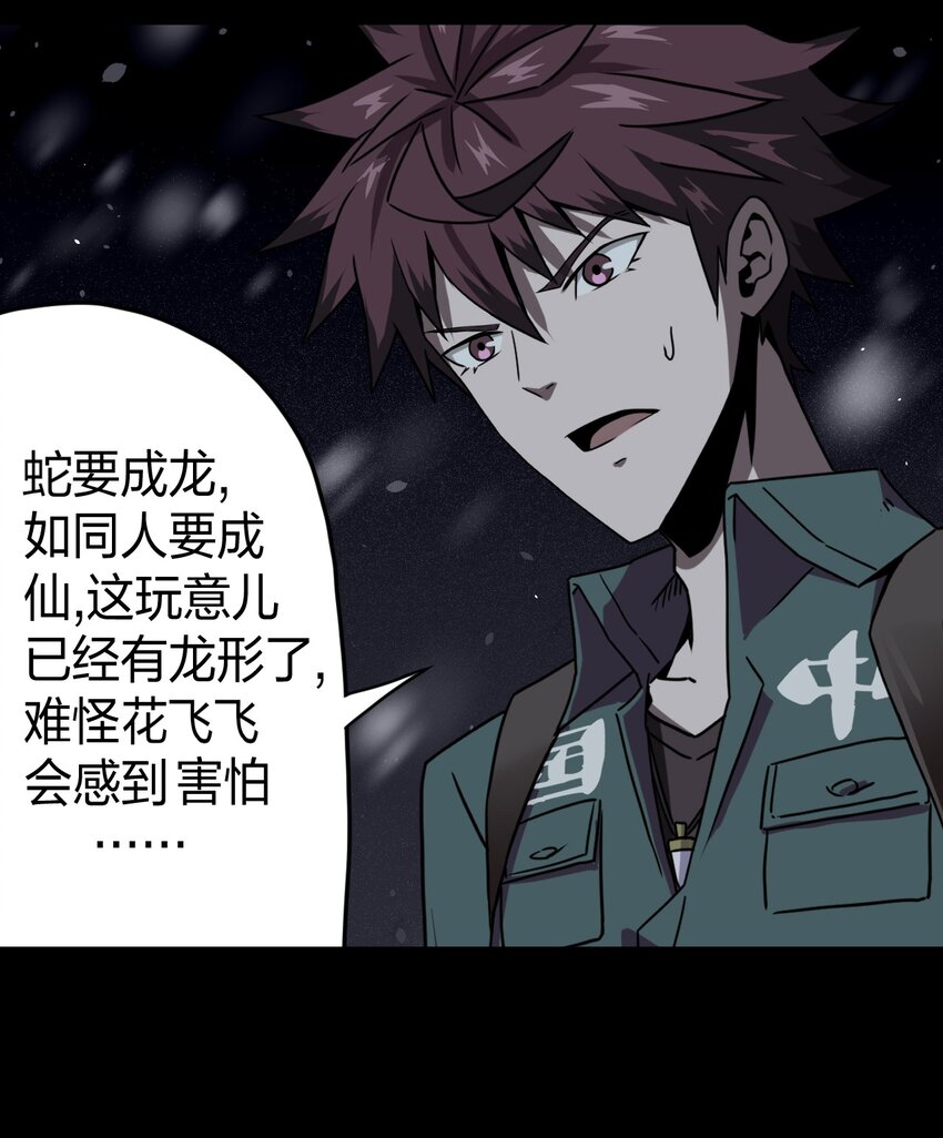 016 这世上真有龙？-第16话