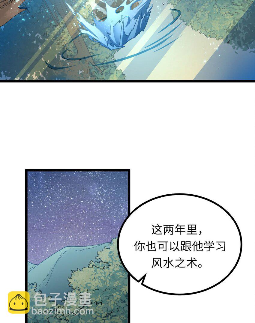 我當道士那些年 - 142話 苗疆篇13(1/2) - 4