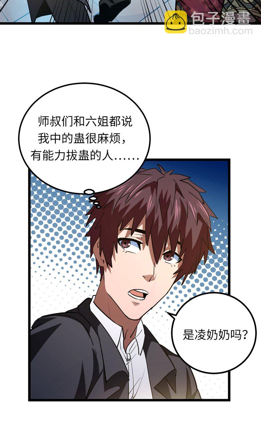 144话 苗疆篇15-第154话