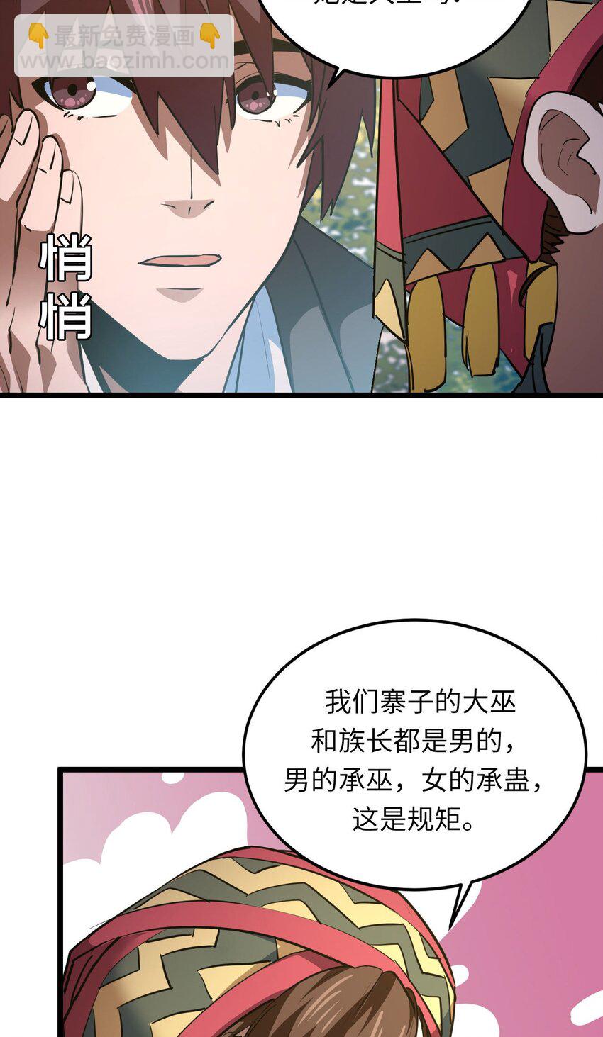 144话 苗疆篇15-第154话