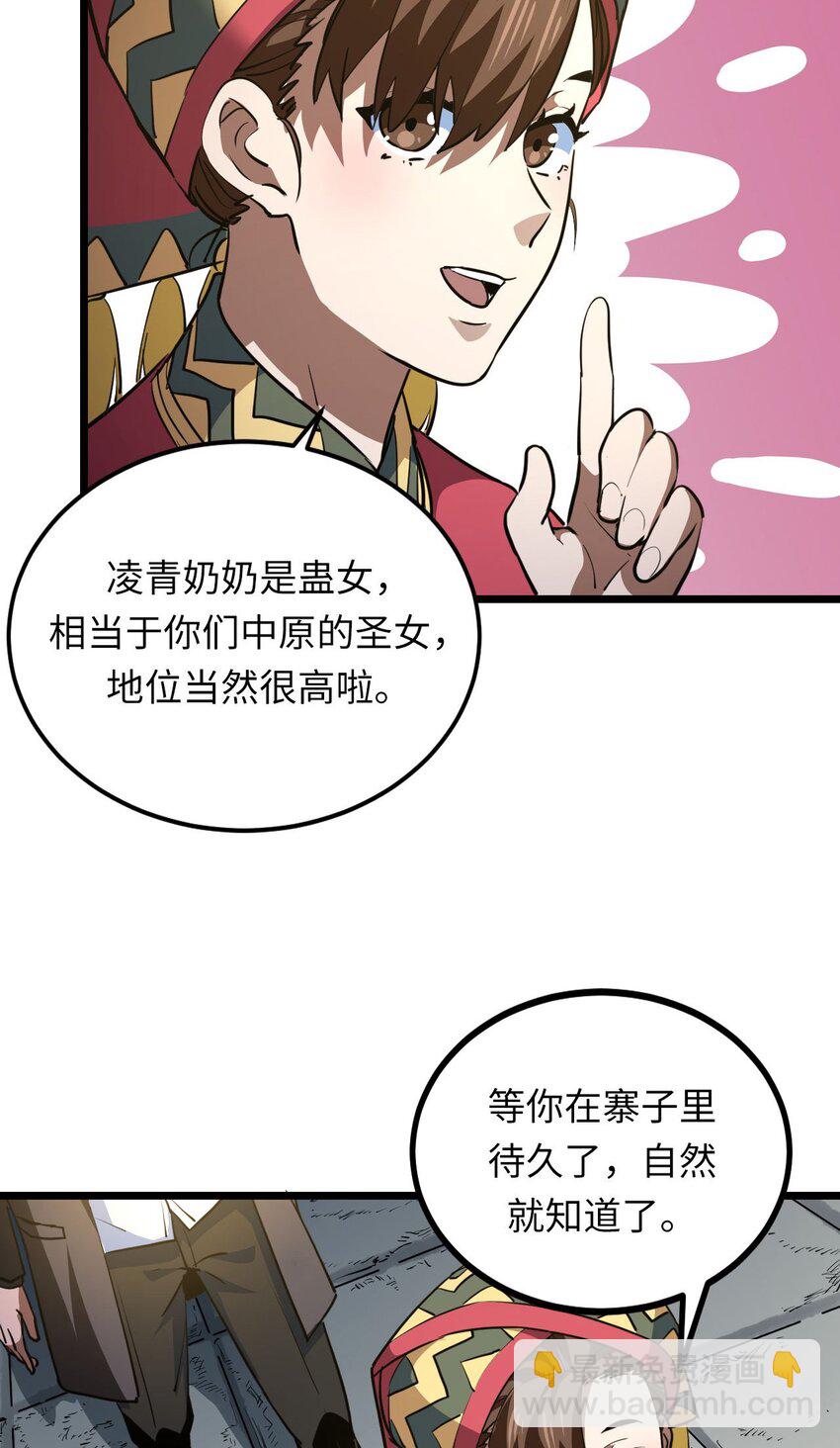 144话 苗疆篇15-第154话