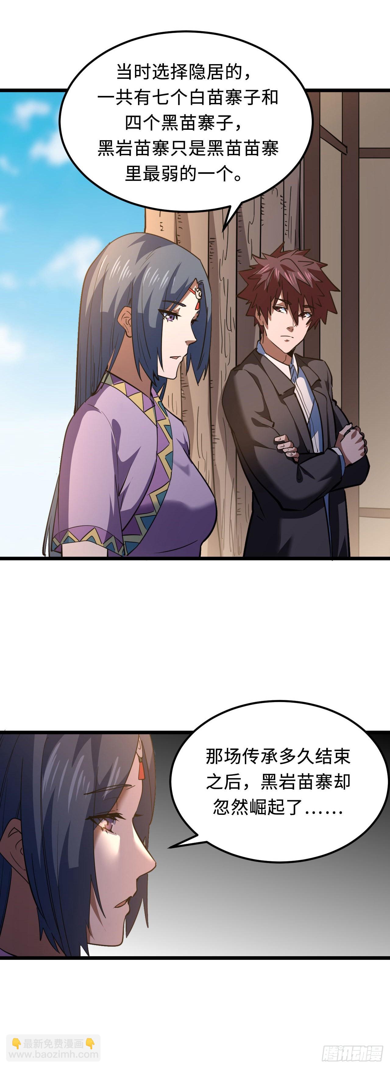 160话 苗疆篇27-第160话