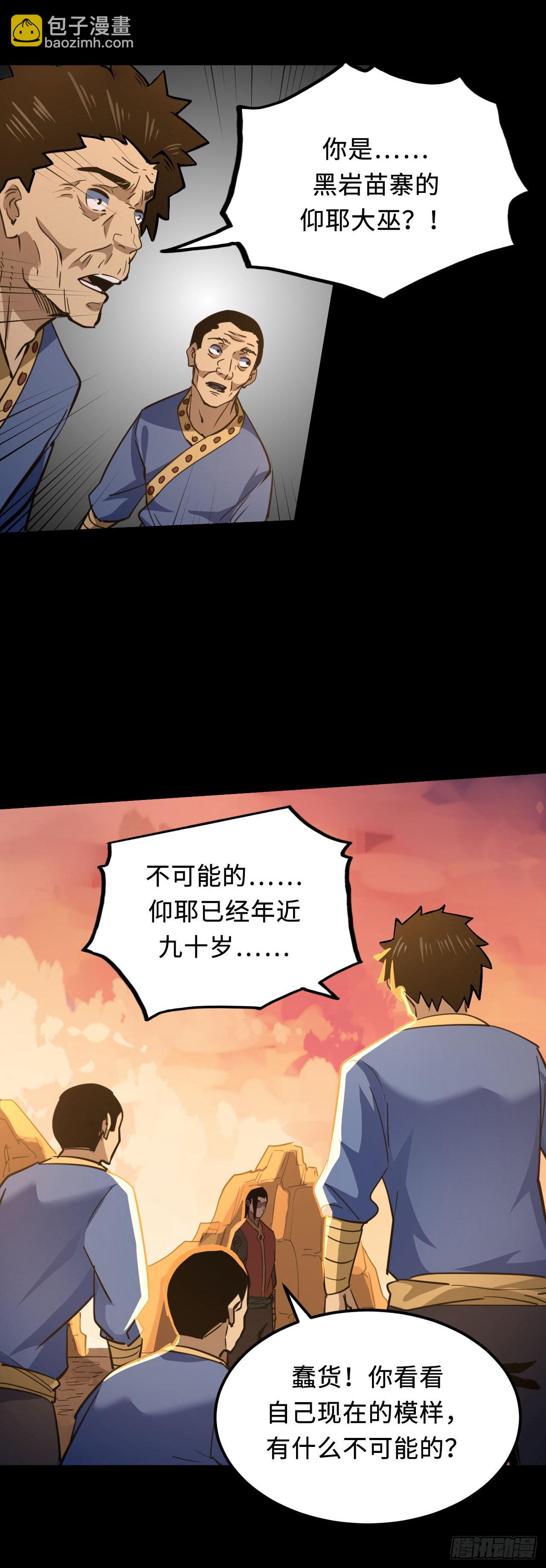 160话 苗疆篇27-第160话