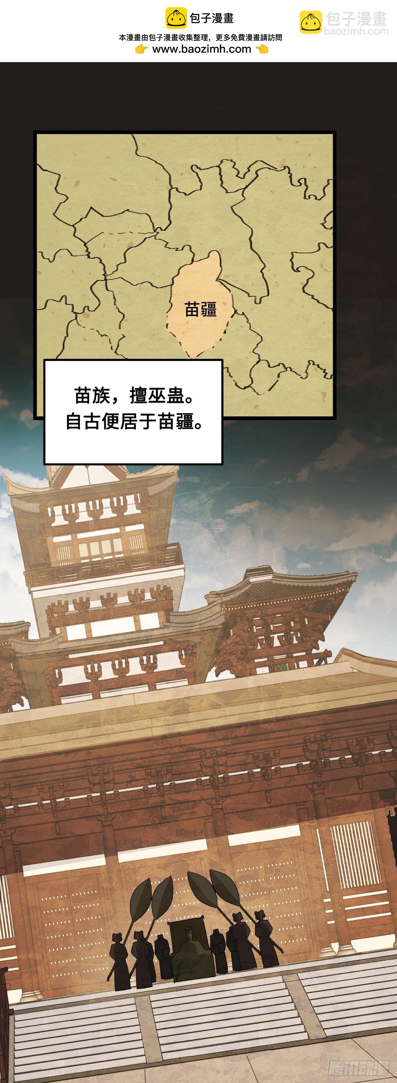 160话 苗疆篇27-第160话